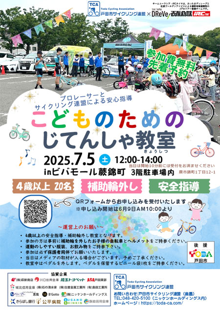 じてんしゃ教室チラシ